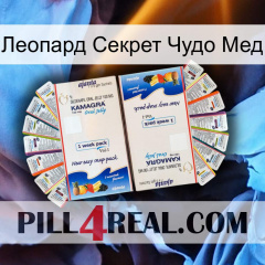 Леопард Секрет Чудо Мед kamagra1